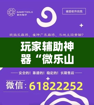 玩家辅助神器“微乐山东麻将有没有挂”附辅助神器开挂脚本详细步骤