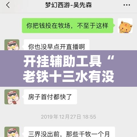 开挂辅助工具“老铁十三水有没有挂	”开挂辅助脚本+详细开挂安装教程