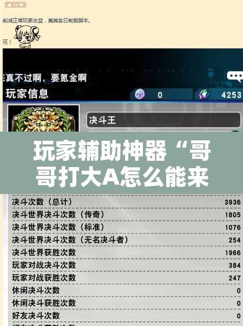 玩家辅助神器“哥哥打大A怎么能来好牌”附辅助神器开挂脚本详细步骤