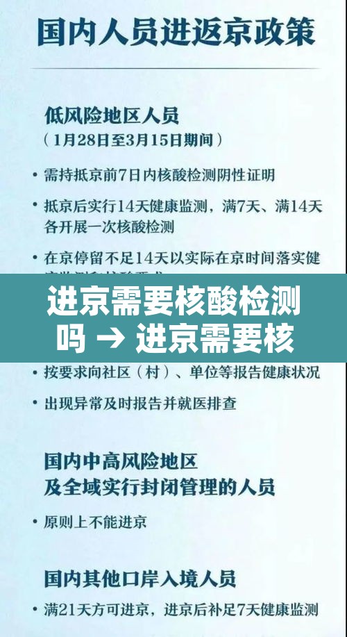 进京需要核酸检测吗 → 进京需要核酸检测吗现在