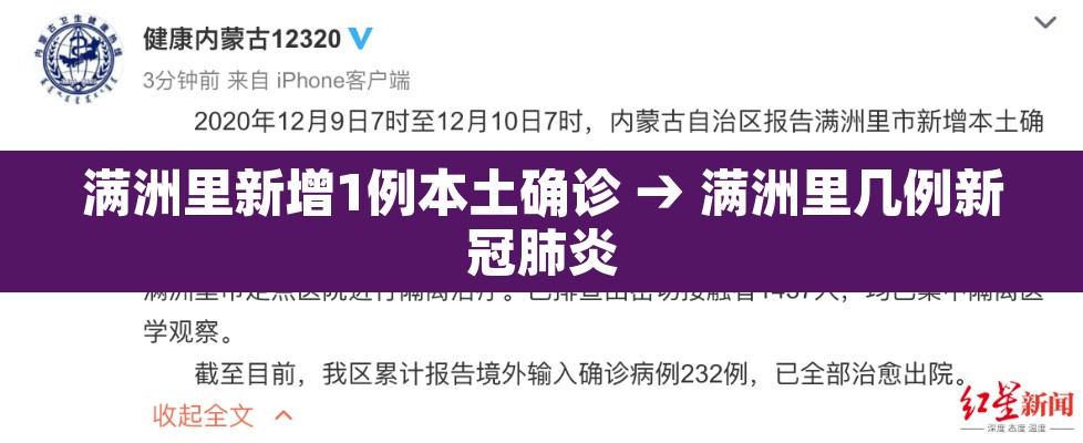 满洲里新增1例本土确诊 → 满洲里几例新冠肺炎