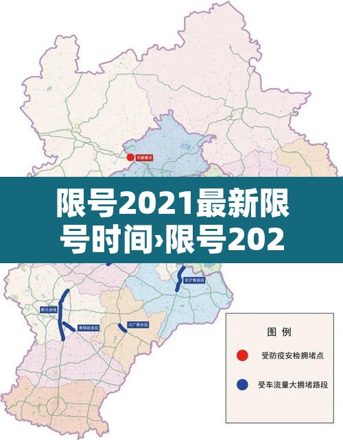 限号2021最新限号时间›限号2021最新限号时间广州