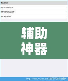 辅助神器“微乐陕西三代辅助软件	”附辅助神器开挂脚本详细步骤