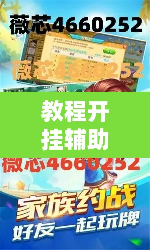 教程开挂辅助“凉山跑得快开挂神器下载安装	”(透视挂)辅助透视教程