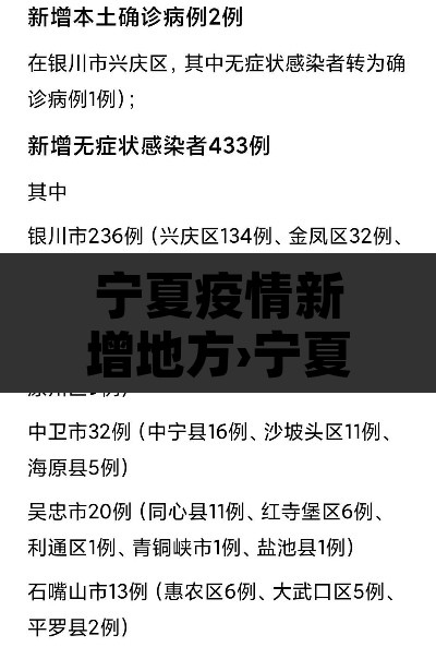 宁夏疫情新增地方›宁夏疫情区 宁夏疫情新增地方›宁夏疫情区