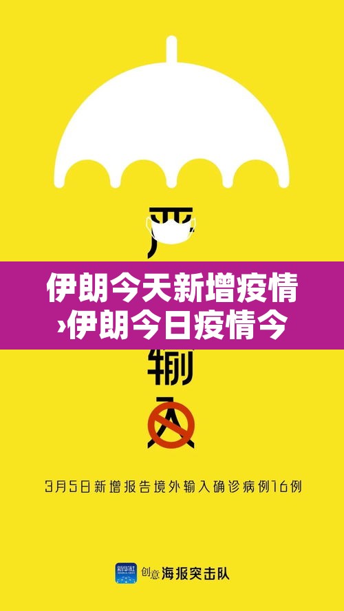 伊朗今天新增疫情›伊朗今日疫情今日疫情 伊朗今天新增疫情›伊朗今日疫情今日疫情