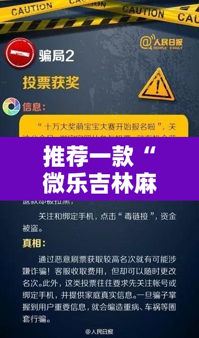 推荐一款“微乐吉林麻将开挂神器下载”开挂辅助脚本+详细开挂安装教程