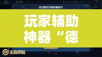 玩家辅助神器“德扑圈作弊系统”其实确实有挂