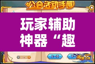 玩家辅助神器“趣凡斗地主真的能开挂”其实确实有挂