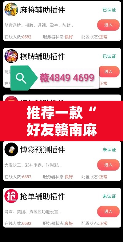 推荐一款“好友赣南麻将有挂吗”(透视挂)辅助透视教程