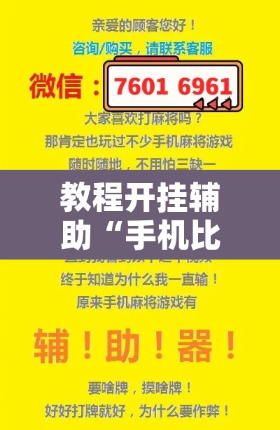 教程开挂辅助“手机比鸡可以作弊吗”附辅助神器开挂脚本详细步骤