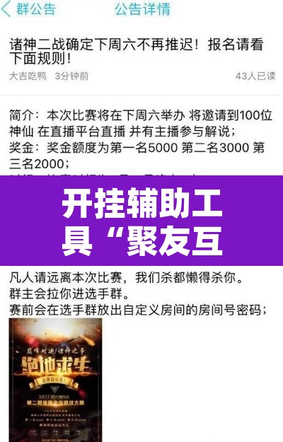 开挂辅助工具“聚友互娱是不是有挂	”其实确实有挂