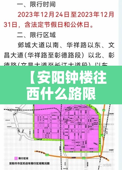 【安阳钟楼往西什么路限行·安阳限行中华路】 【安阳钟楼往西什么路限行·安阳限行中华路】