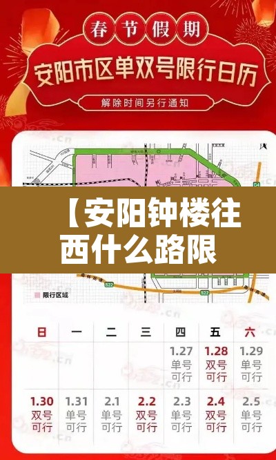 【安阳钟楼往西什么路限行·安阳限行中华路】 【安阳钟楼往西什么路限行·安阳限行中华路】