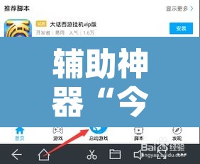 辅助神器“今日花牌怎么开挂	”开挂辅助脚本+详细开挂安装教程