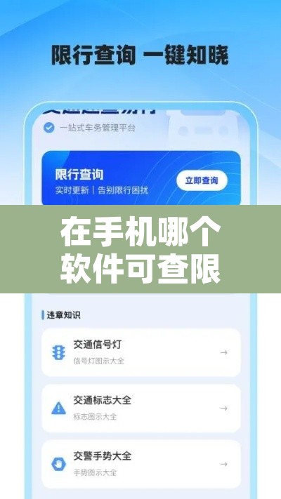 在手机哪个软件可查限行›那个软件可以查限行 在手机哪个软件可查限行›那个软件可以查限行