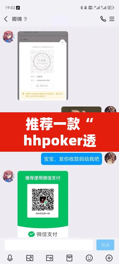 推荐一款“hhpoker透视辅助骗局”开挂辅助脚本+详细开挂安装教程