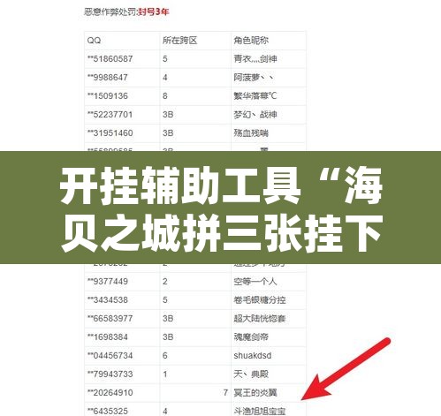 开挂辅助工具“海贝之城拼三张挂下载	”开挂辅助脚本+详细开挂安装教程