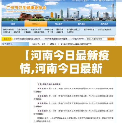 【河南今日最新疫情,河南今日最新疫情消息】 【河南今日最新疫情,河南今日最新疫情消息】