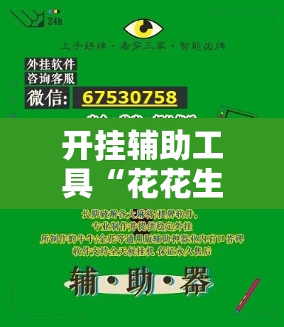 辅助神器“边锋干瞪眼开挂神器下载	”附辅助神器开挂脚本详细步骤