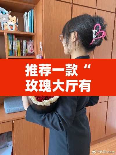 推荐一款“玫瑰大厅有辅助吗”其实确实有挂