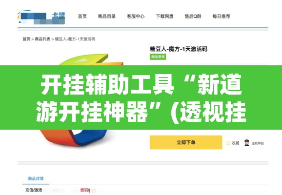 开挂辅助工具“新道游开挂神器”(透视挂)辅助透视教程