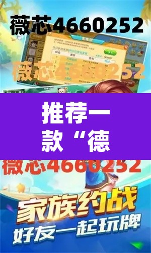 推荐一款“德扑之星作弊看牌器”(透视挂)辅助透视教程