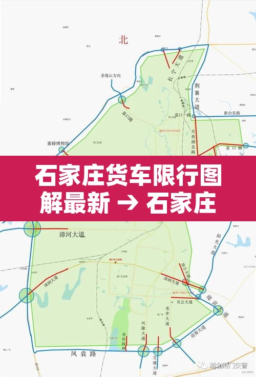 石家庄货车限行图解最新 → 石家庄货车限行区域图 石家庄货车限行图解最新 → 石家庄货车限行区域图