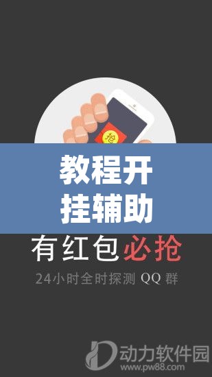 教程开挂辅助“微乐跑得快免费开挂神器下载	”(透视)其实确实有挂
