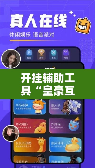 开挂辅助工具“皇豪互娱有透视挂吗”其实确实有挂
