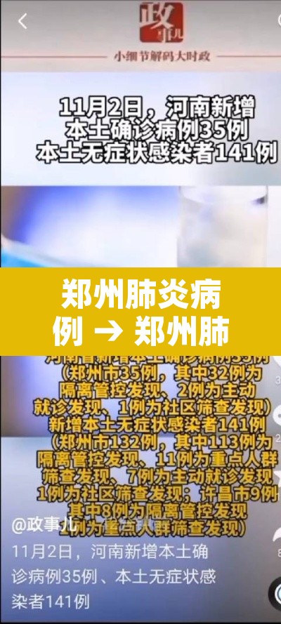 郑州肺炎病例 → 郑州肺炎病例最新消息