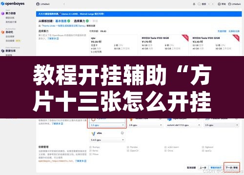 教程开挂辅助“方片十三张怎么开挂	”开挂辅助脚本+详细开挂安装教程