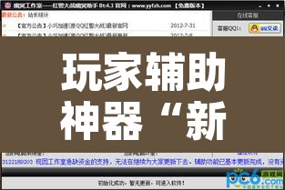 玩家辅助神器“新版德扑之星开挂作弊”附辅助神器开挂脚本详细步骤