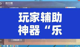 玩家辅助神器“乐酷副厅确实有透视挂	”附辅助神器开挂脚本详细步骤