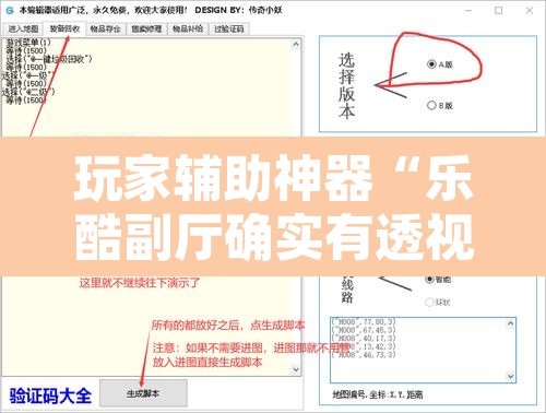玩家辅助神器“乐酷副厅确实有透视挂	”附辅助神器开挂脚本详细步骤