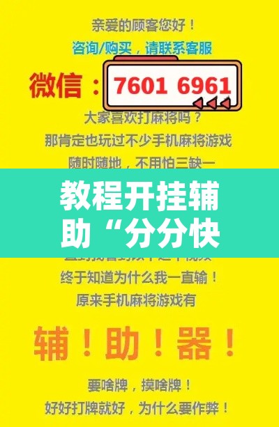教程开挂辅助“分分快3稳赚技巧”附辅助神器开挂脚本详细步骤