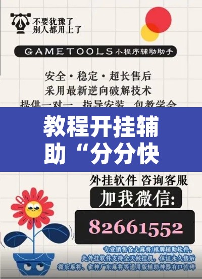 教程开挂辅助“分分快3稳赚技巧”附辅助神器开挂脚本详细步骤