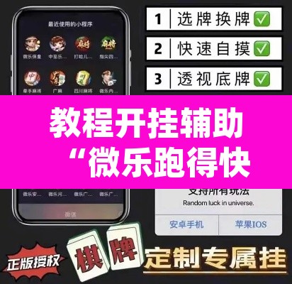 教程开挂辅助“微乐跑得快开挂神器下载安装”(透视挂)辅助透视教程