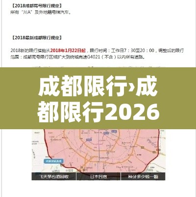 成都限行›成都限行2026 成都限行›成都限行2026