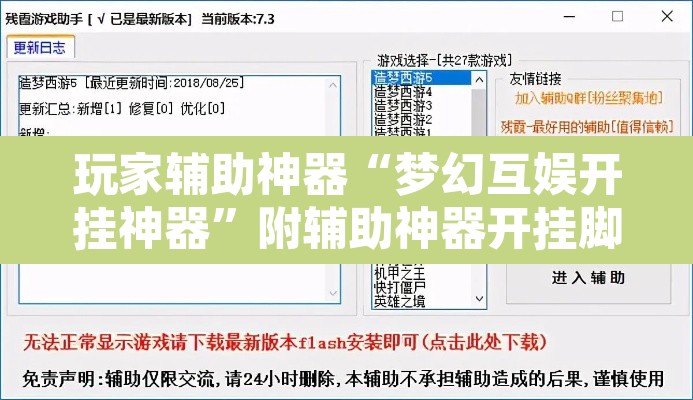 玩家辅助神器“梦幻互娱开挂神器”附辅助神器开挂脚本详细步骤