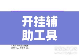开挂辅助工具“佛手在线其实有透视挂	”附辅助神器开挂脚本详细步骤