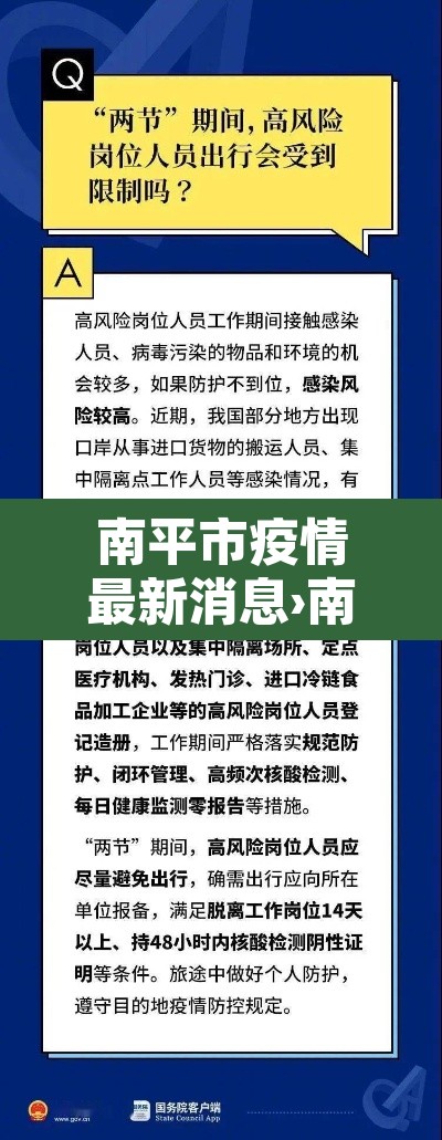 南平市疫情最新消息›南平市防疫情况