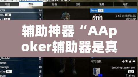 辅助神器“AApoker辅助器是真的吗透视挂	”附辅助神器开挂脚本详细步骤