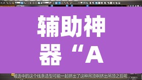 辅助神器“AApoker辅助器是真的吗透视挂	”附辅助神器开挂脚本详细步骤