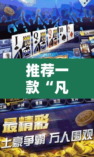 推荐一款“凡乐湖北麻将到底有没有挂”其实确实有挂