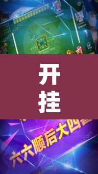 开挂辅助工具“微乐湖南麻将小程序必赢神器免费	”附辅助神器开挂脚本详细步骤