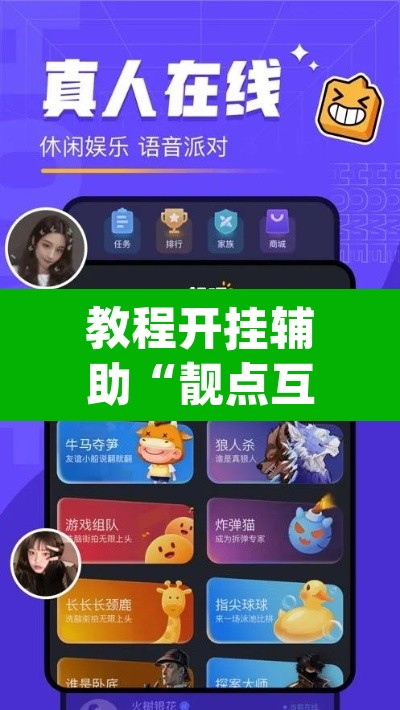 教程开挂辅助“靓点互动长牌可以开挂吗”(透视挂)辅助透视教程