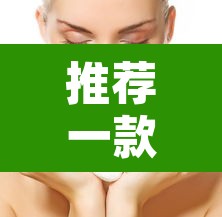 推荐一款“润潮可以开挂吗	”其实确实有挂