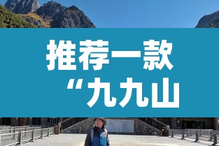推荐一款“九九山城麻将可以开挂吗”其实确实有挂