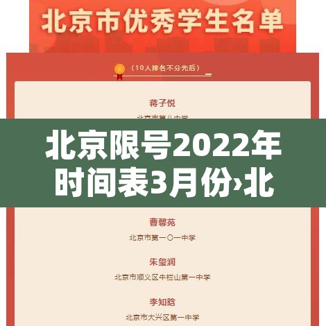 北京限号2022年时间表3月份›北京限号2021最新限号时间4月份 北京限号2022年时间表3月份›北京限号2021最新限号时间4月份